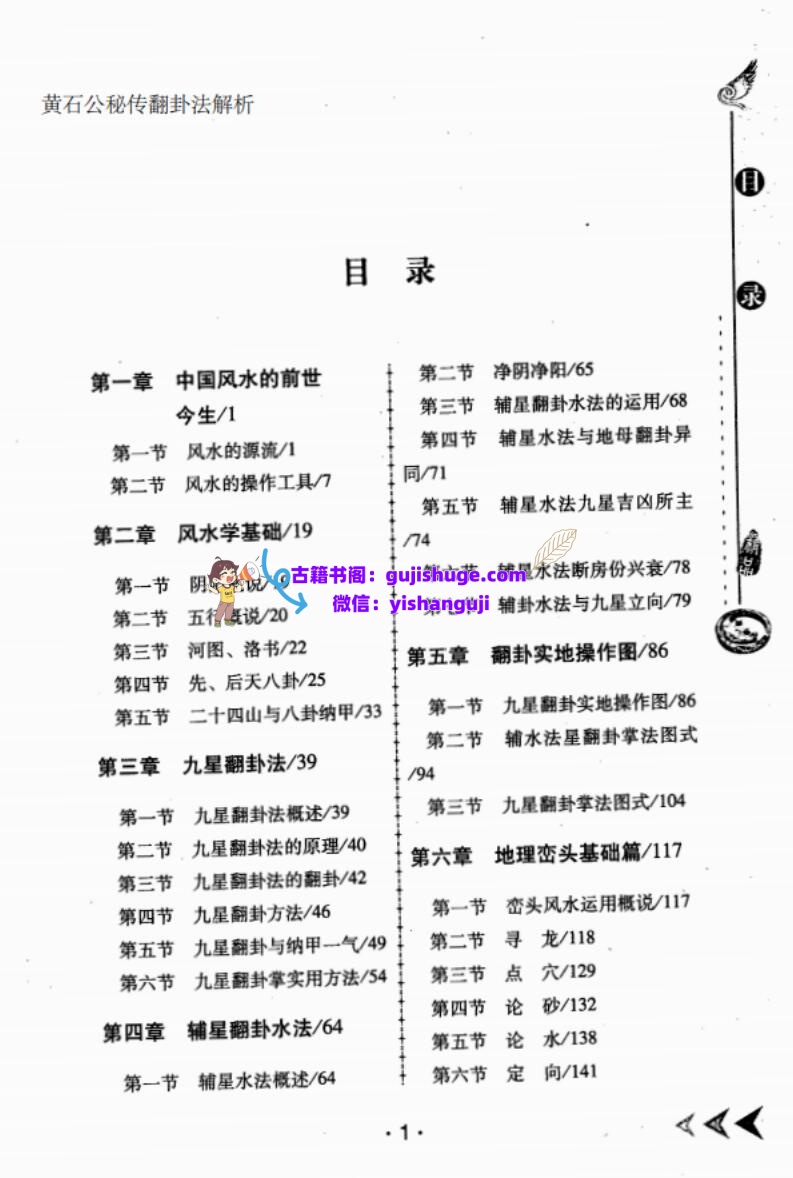 龙飞道人《黄石公秘传翻卦法解析》插图
