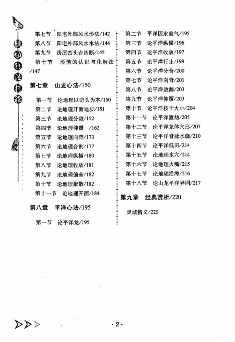 龙飞道人《黄石公秘传翻卦法解析》插图2