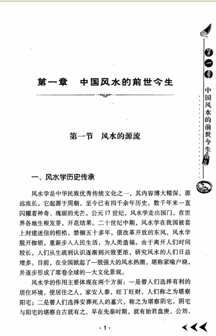 龙飞道人《黄石公秘传翻卦法解析》插图3