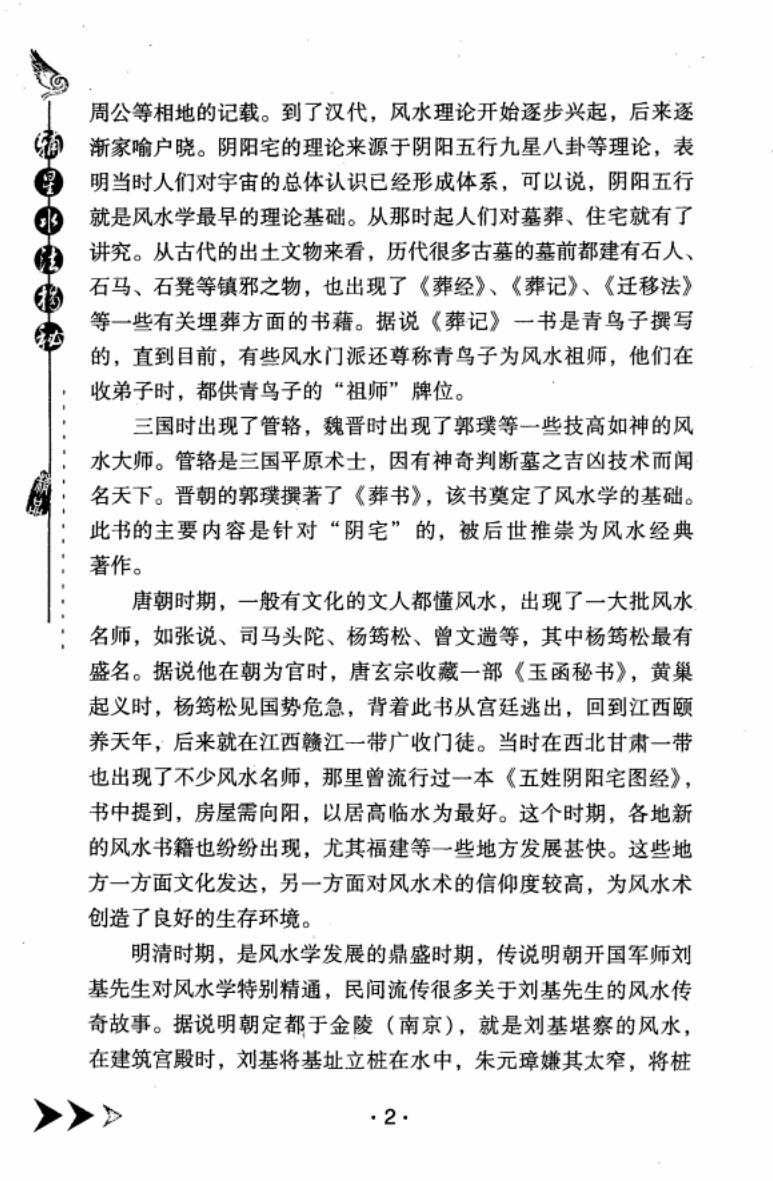 龙飞道人《黄石公秘传翻卦法解析》插图4