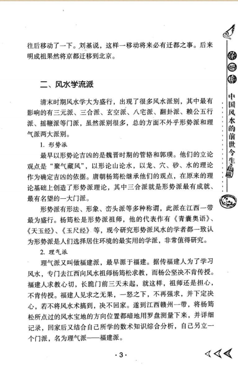 龙飞道人《黄石公秘传翻卦法解析》插图5
