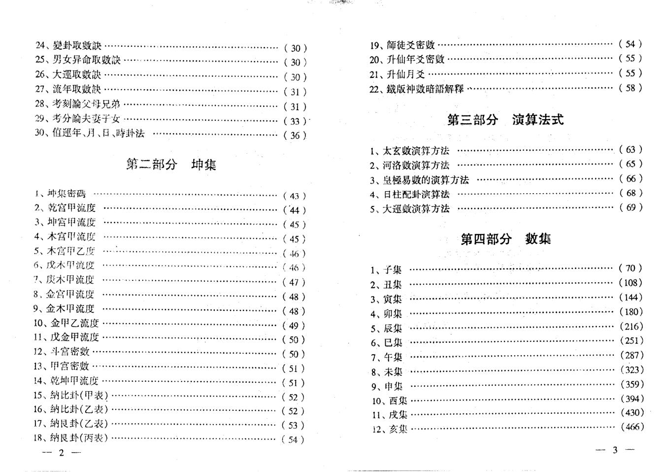 曹展硕《铁板神数总论》插图2
