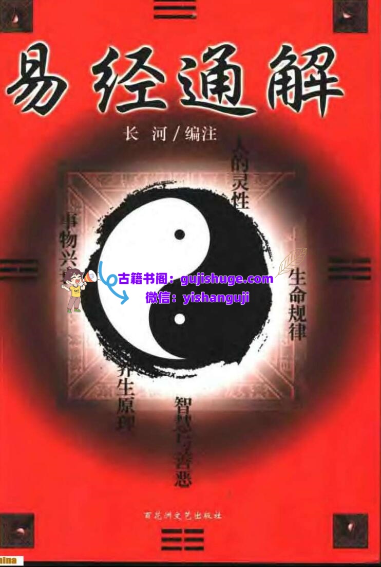 长河-《易经通解》插图