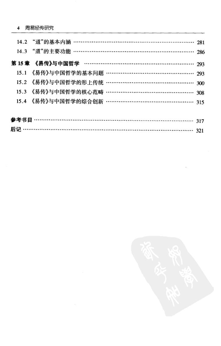 杨庆中《周易经传研究》插图5