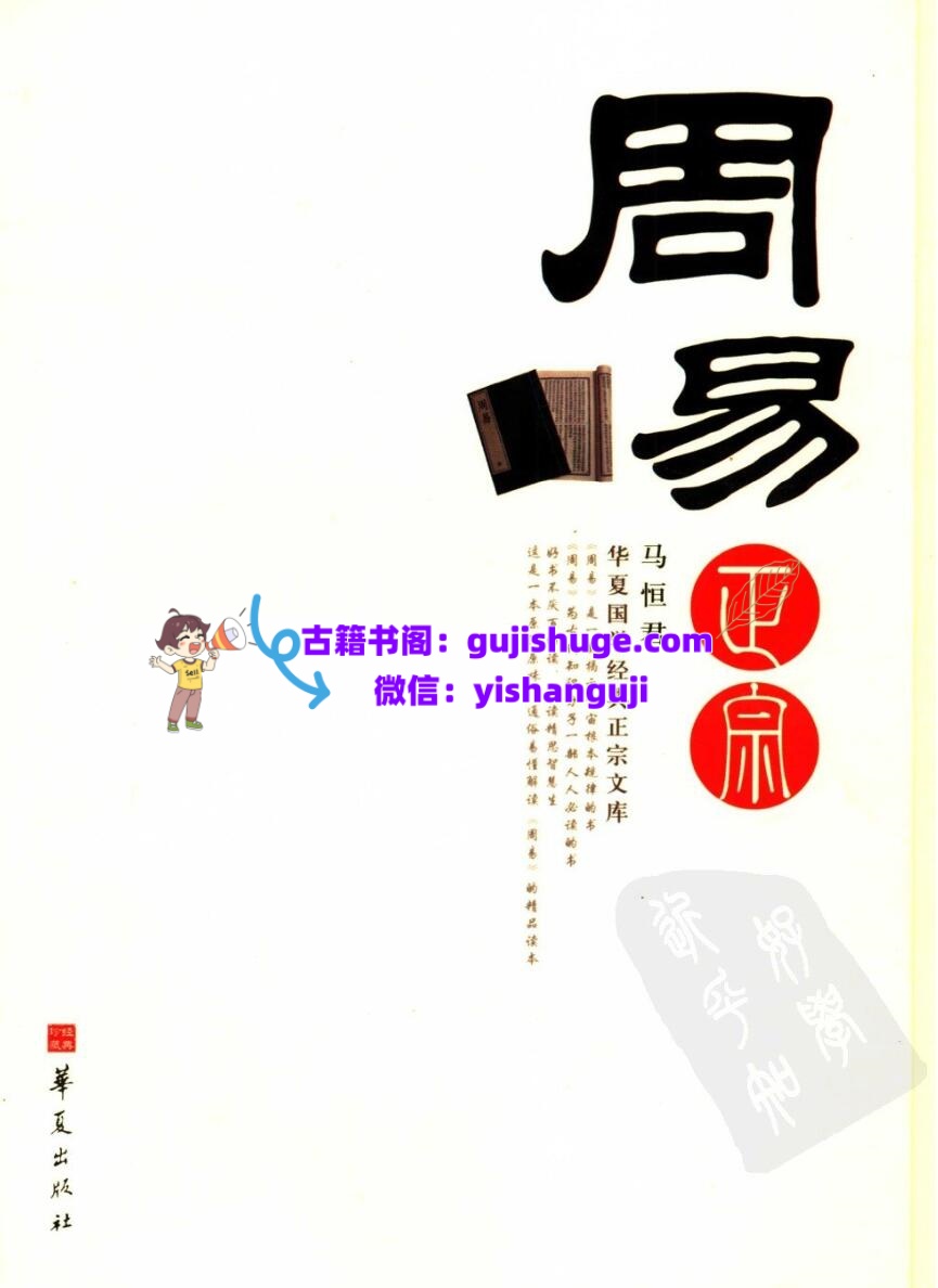 《周易正宗》插图
