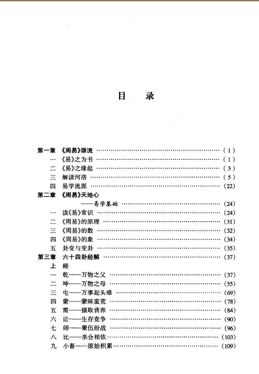 《周易正宗》插图2