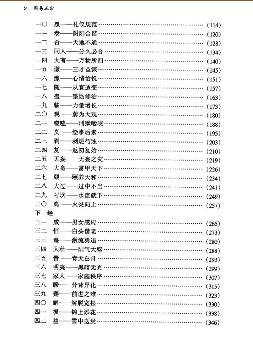 《周易正宗》插图3