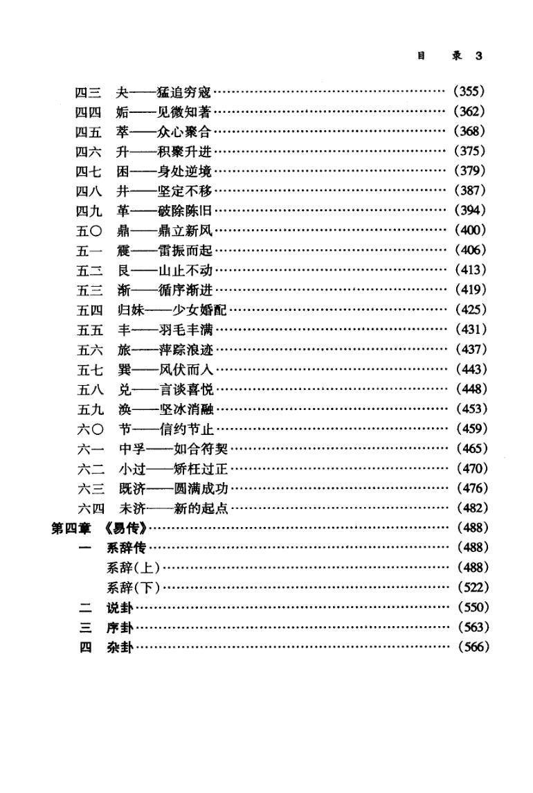 《周易正宗》插图4