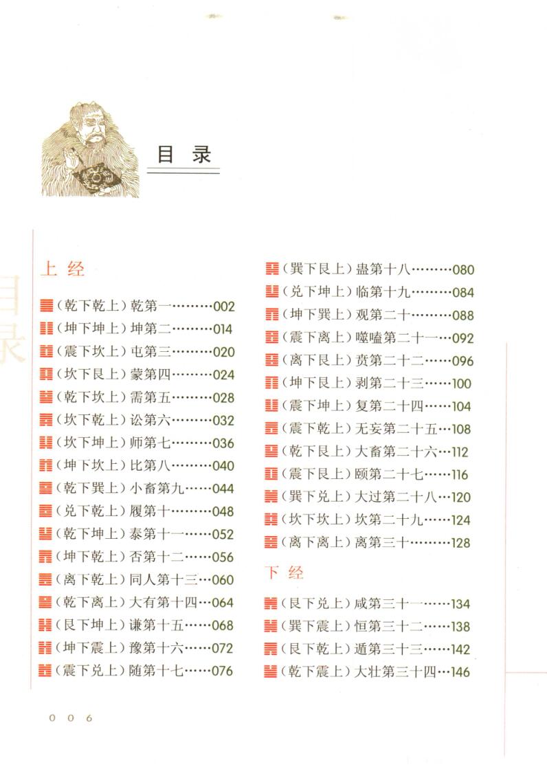 《图说周易》 冯国超插图2