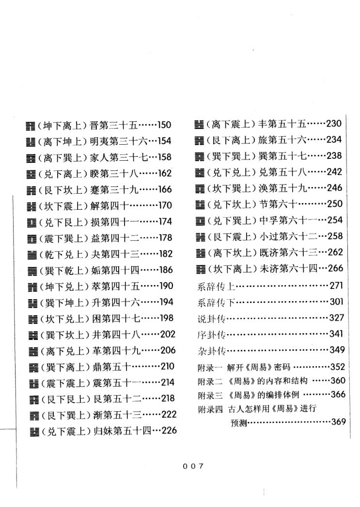 《图说周易》 冯国超插图3