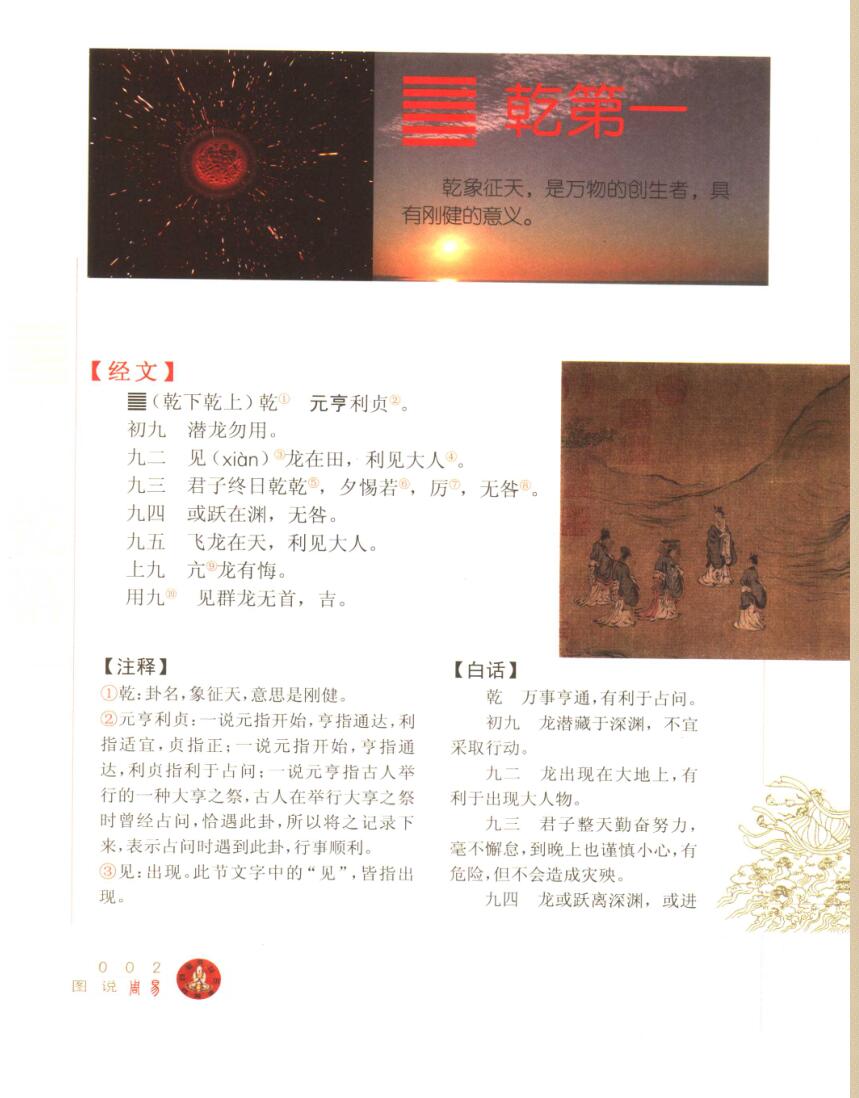 《图说周易》 冯国超插图4