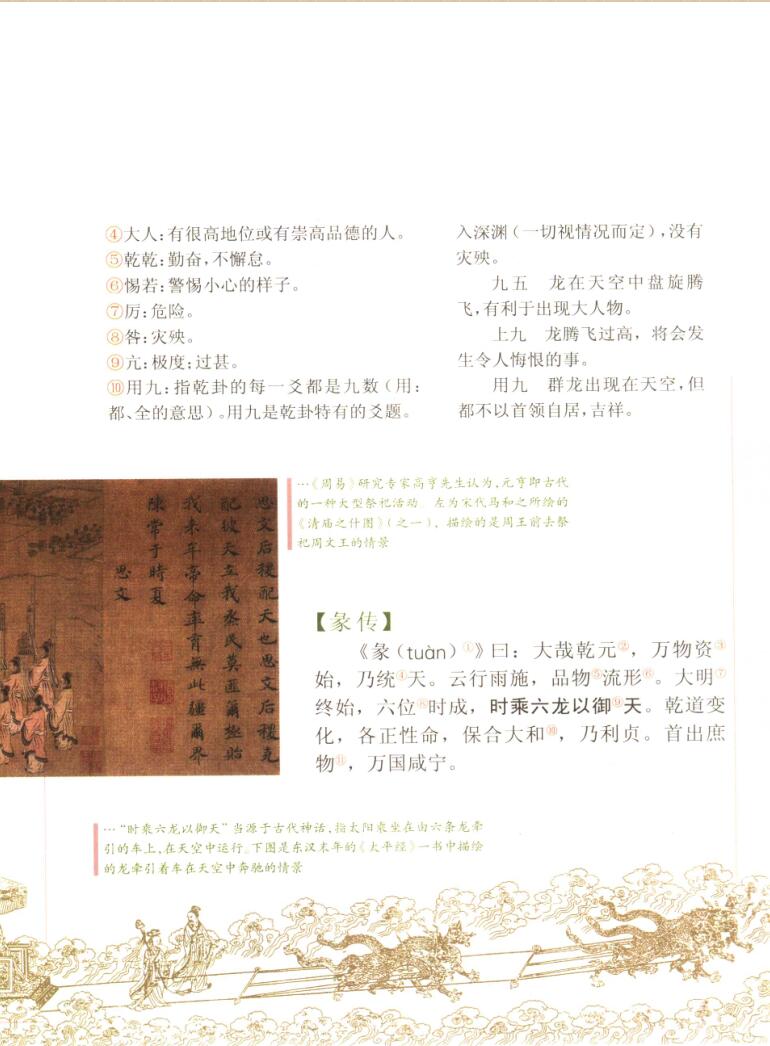 《图说周易》 冯国超插图5