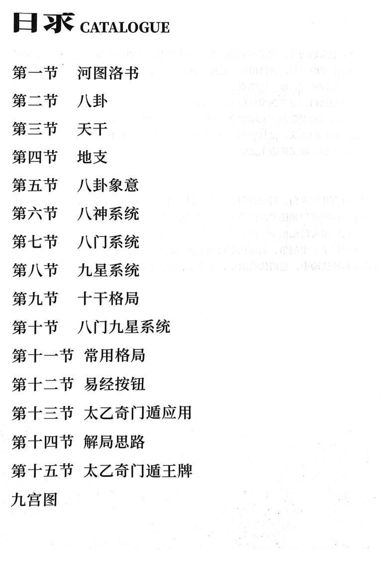 夏光明《太乙奇门遁》插图2