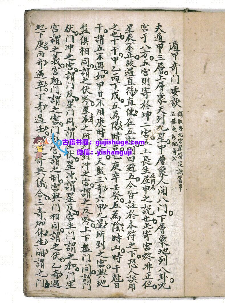 《 遁甲奇门要诀》插图