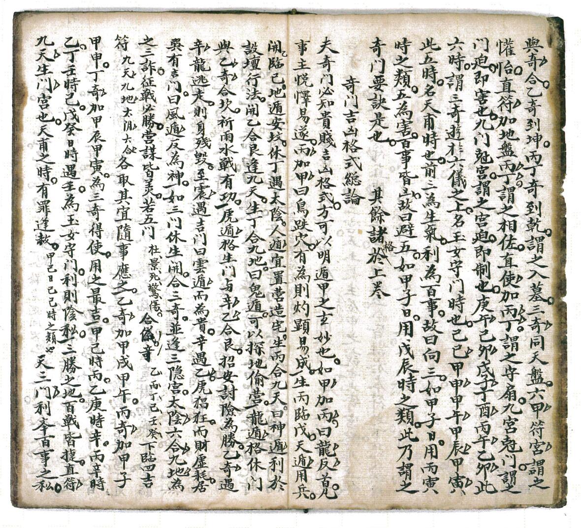 《 遁甲奇门要诀》插图2