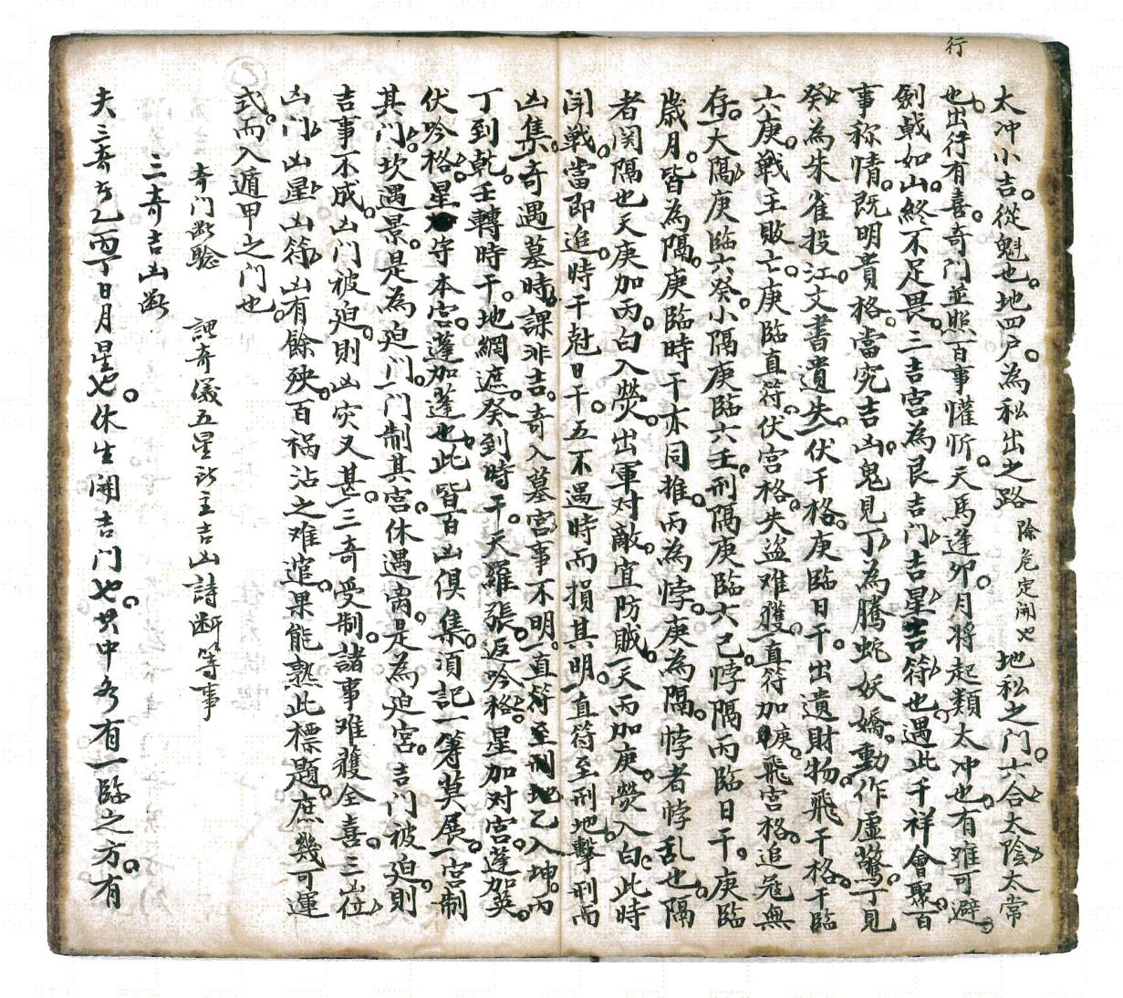 《 遁甲奇门要诀》插图3