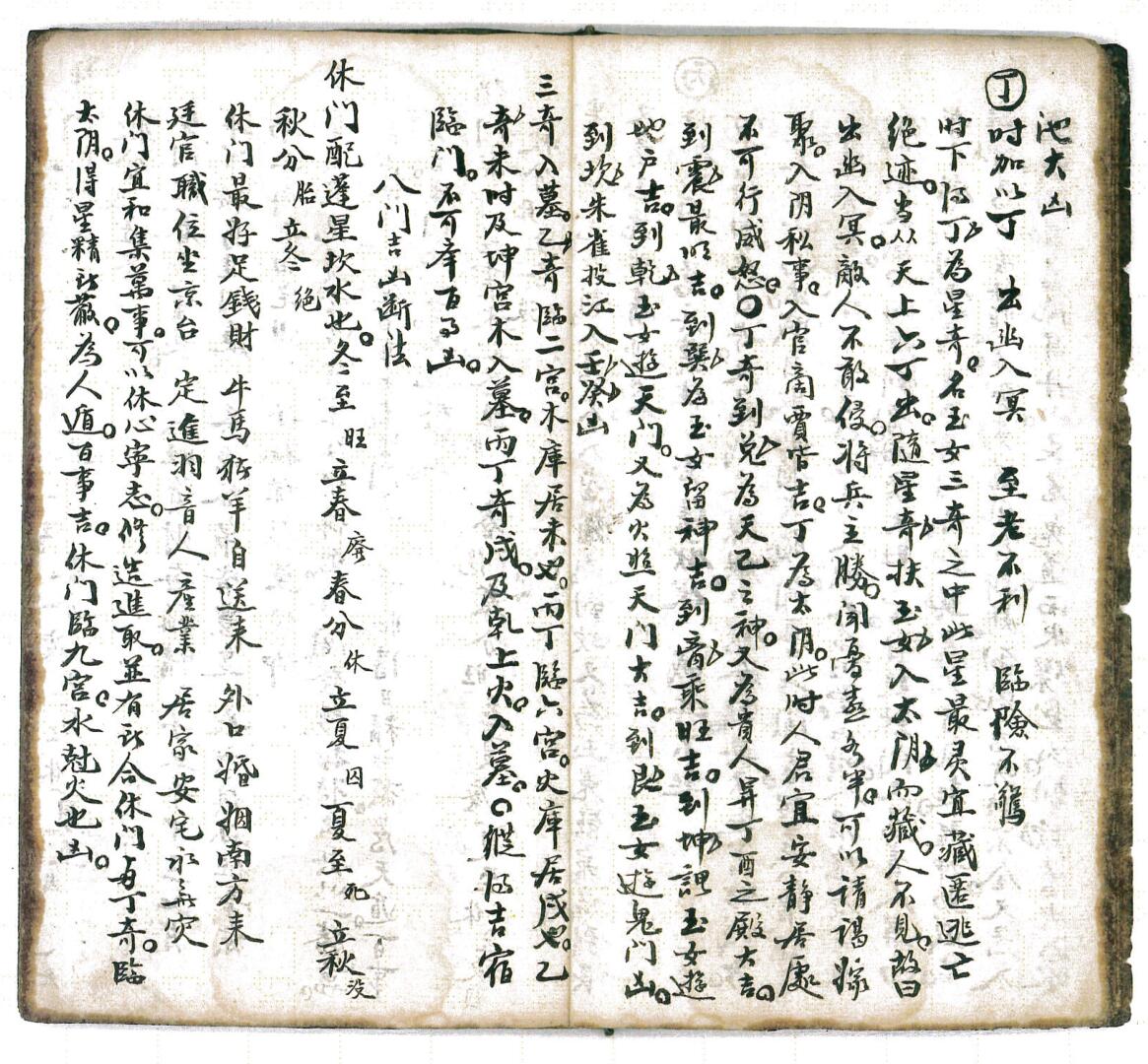《 遁甲奇门要诀》插图5