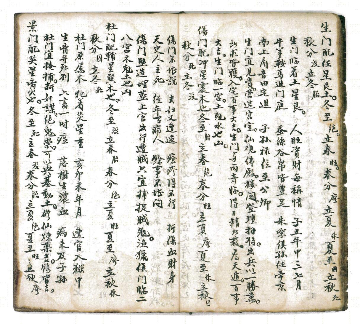 《 遁甲奇门要诀》插图6