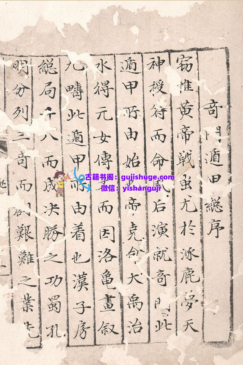 奇门遁甲秘笈大全二十五卷补遗四卷插图