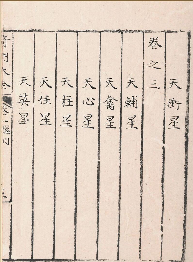 奇门遁甲秘笈大全二十五卷补遗四卷插图5