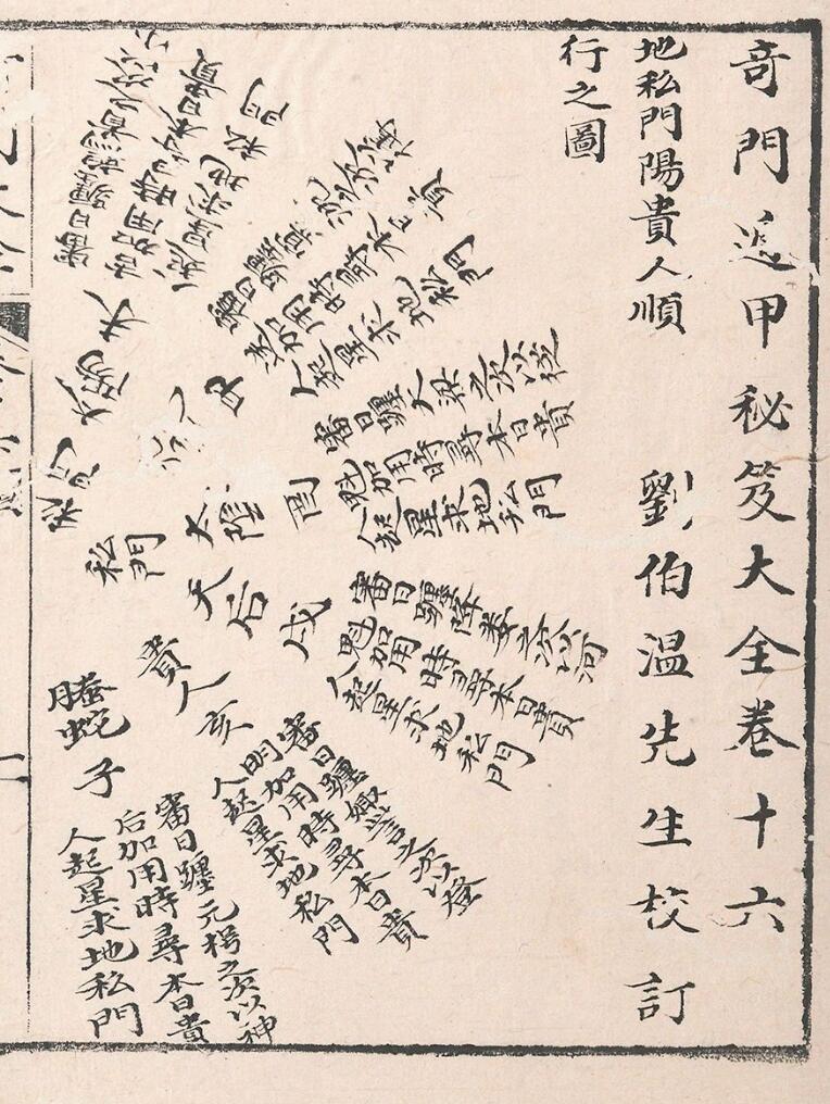 奇门遁甲秘笈大全二十五卷补遗四卷插图7