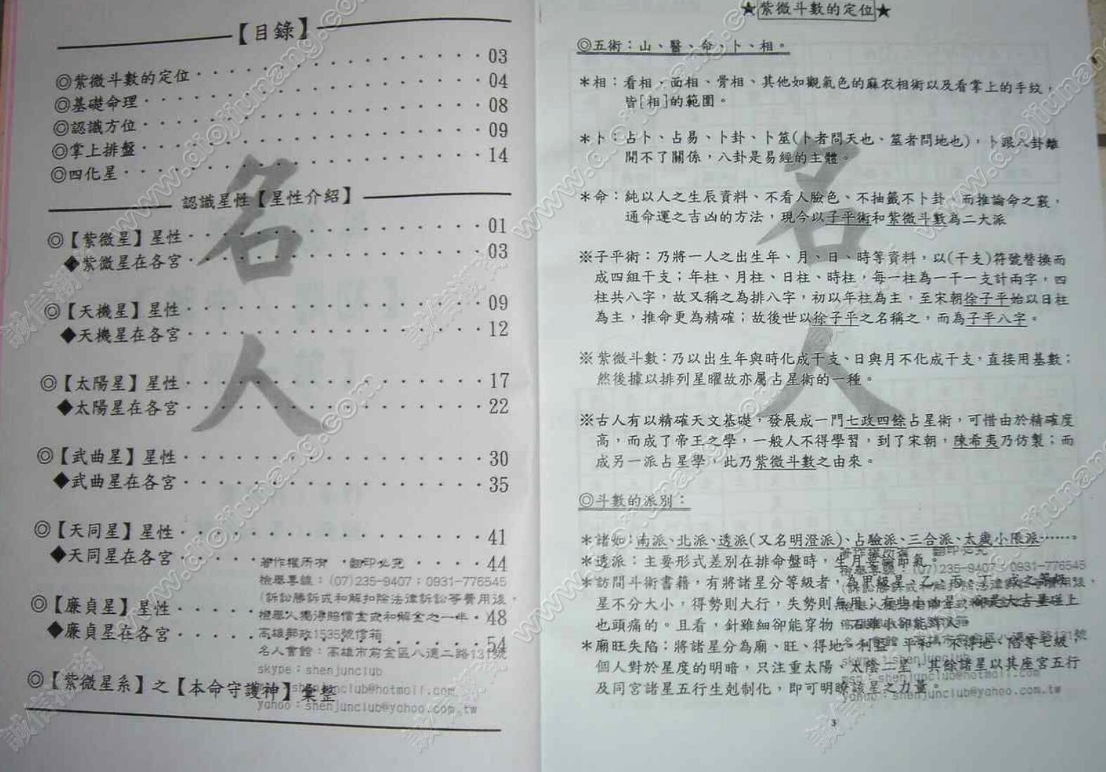 林建丰-《斗数圣经初阶中阶全6册》插图1