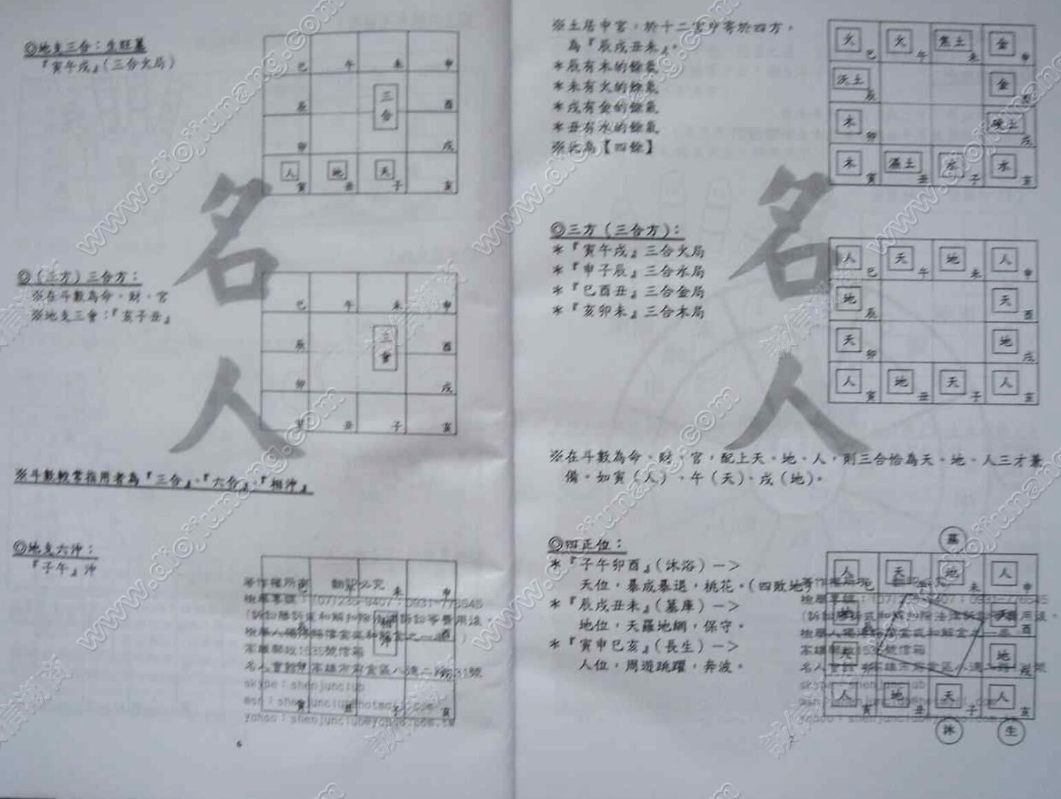 林建丰-《斗数圣经初阶中阶全6册》插图3