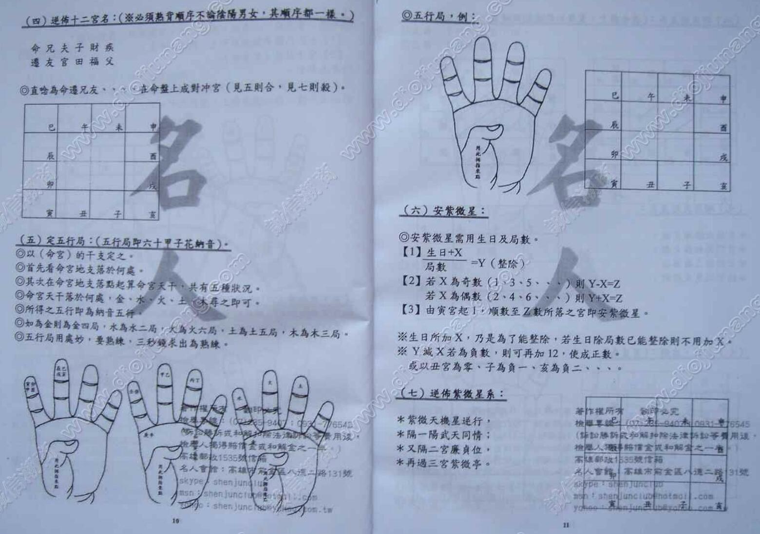 林建丰-《斗数圣经初阶中阶全6册》插图5