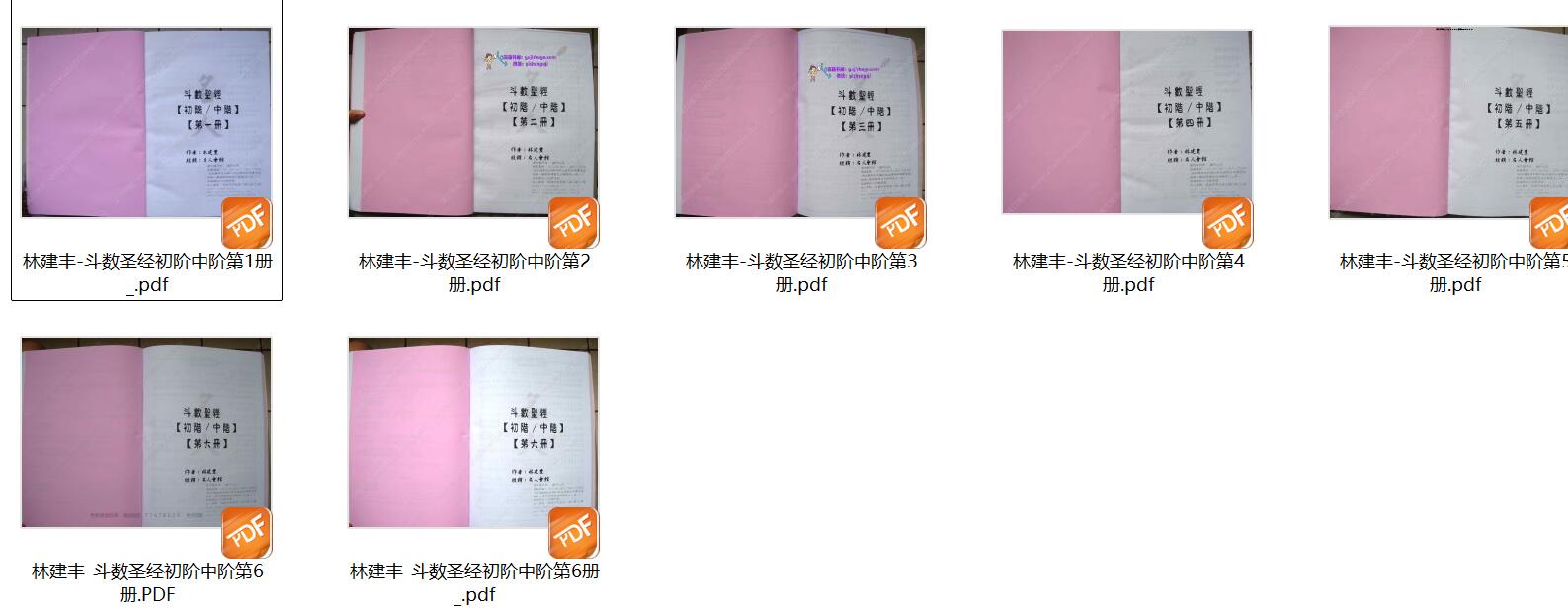 林建丰-《斗数圣经初阶中阶全6册》插图7