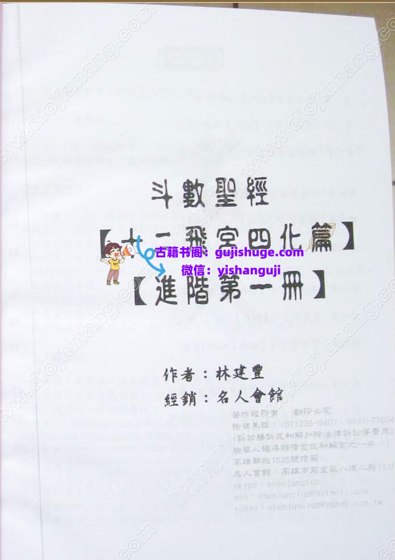 林建丰-《斗数圣经进阶篇-飞宫四化、飞星四化篇、命盘实论(有水印)》插图