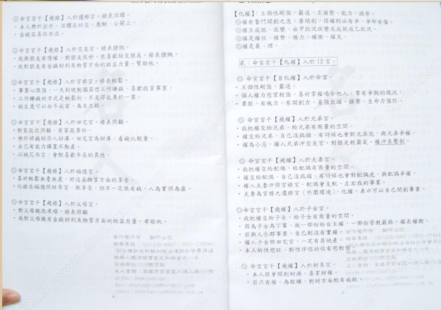 林建丰-《斗数圣经进阶篇-飞宫四化、飞星四化篇、命盘实论(有水印)》插图3