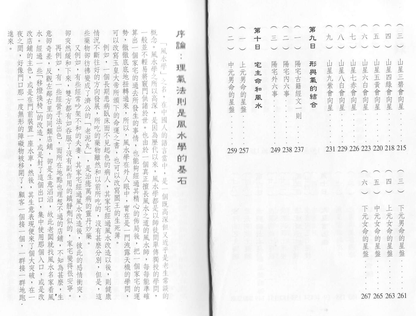 谢天诠《飞星风水十日通》插图3