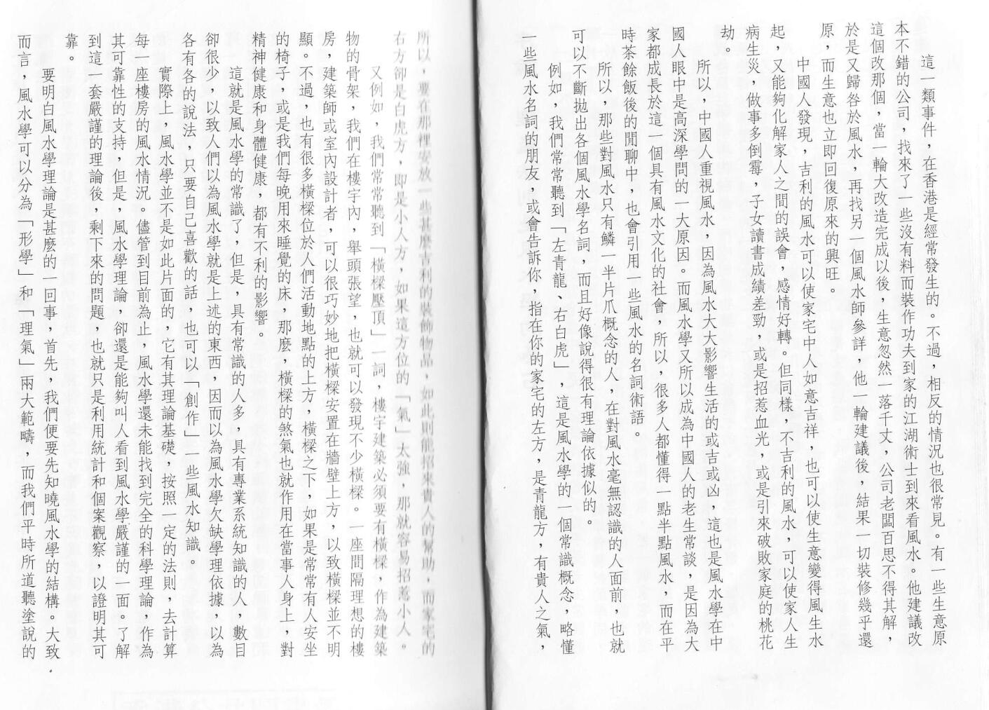 谢天诠《飞星风水十日通》插图4