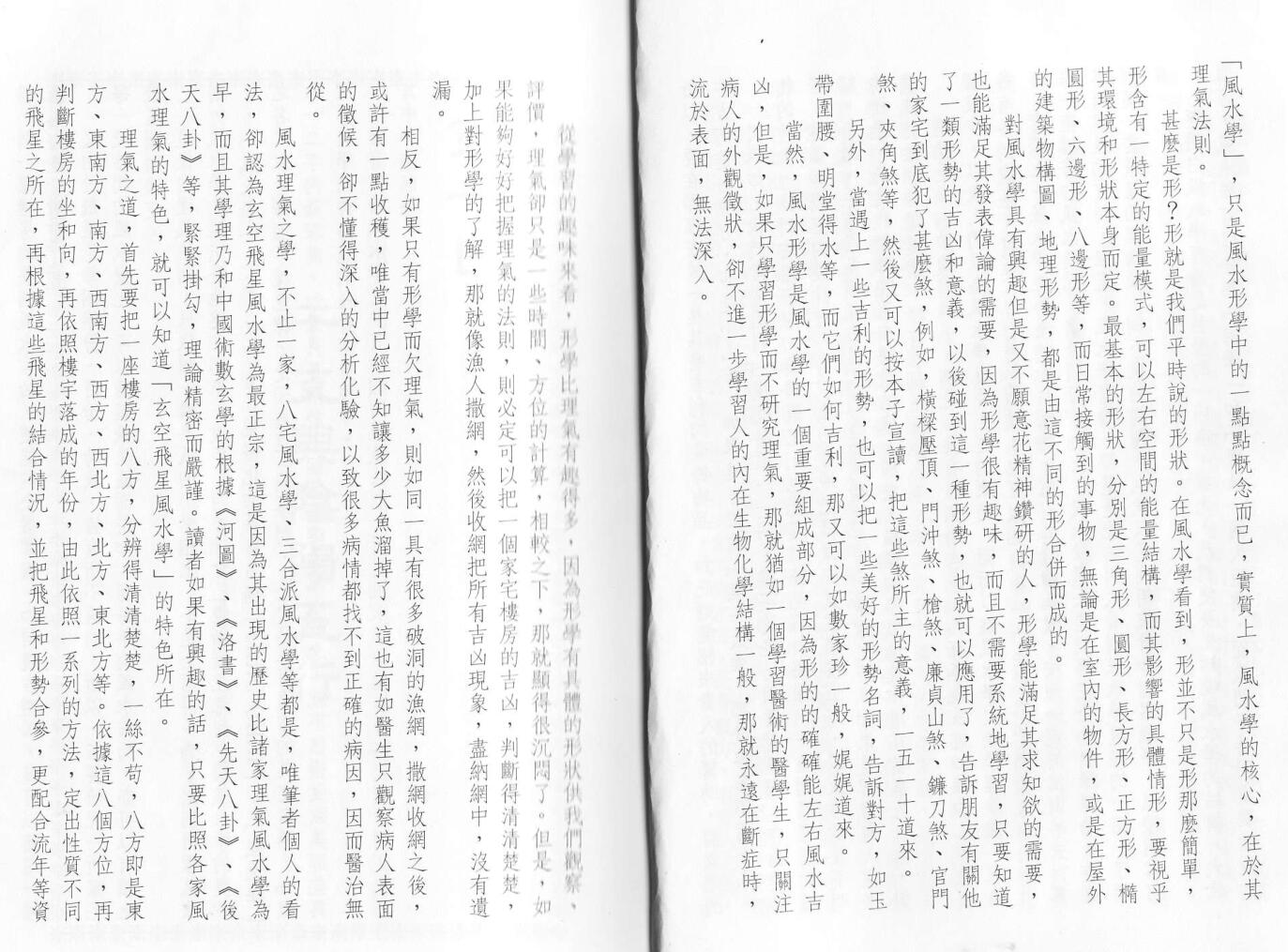 谢天诠《飞星风水十日通》插图5