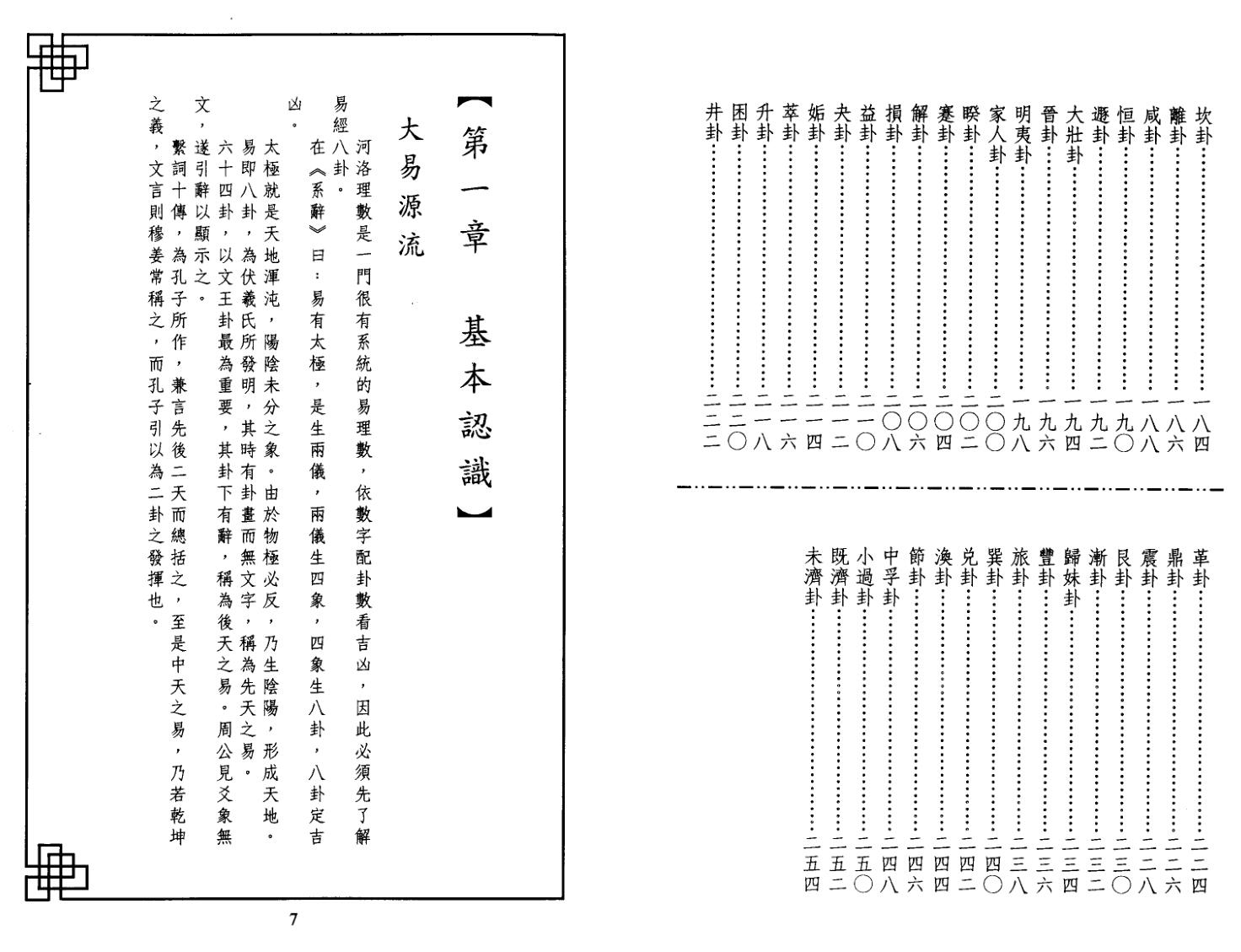 《实用河洛理数》曹展硕插图3