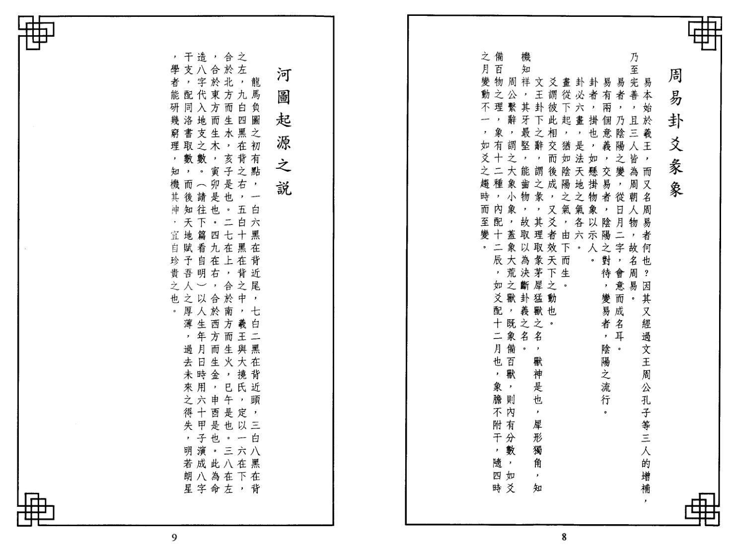《实用河洛理数》曹展硕插图4