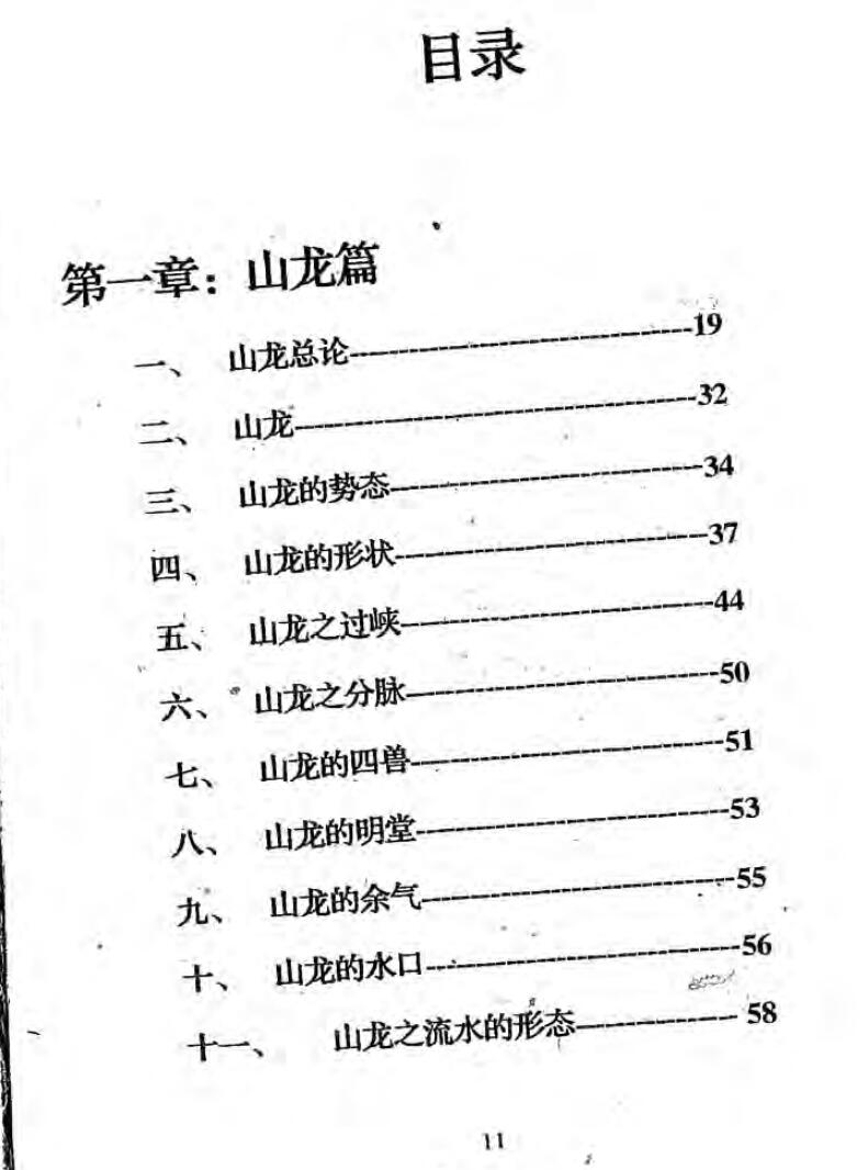 苍龙居士《山龙探秘》插图2