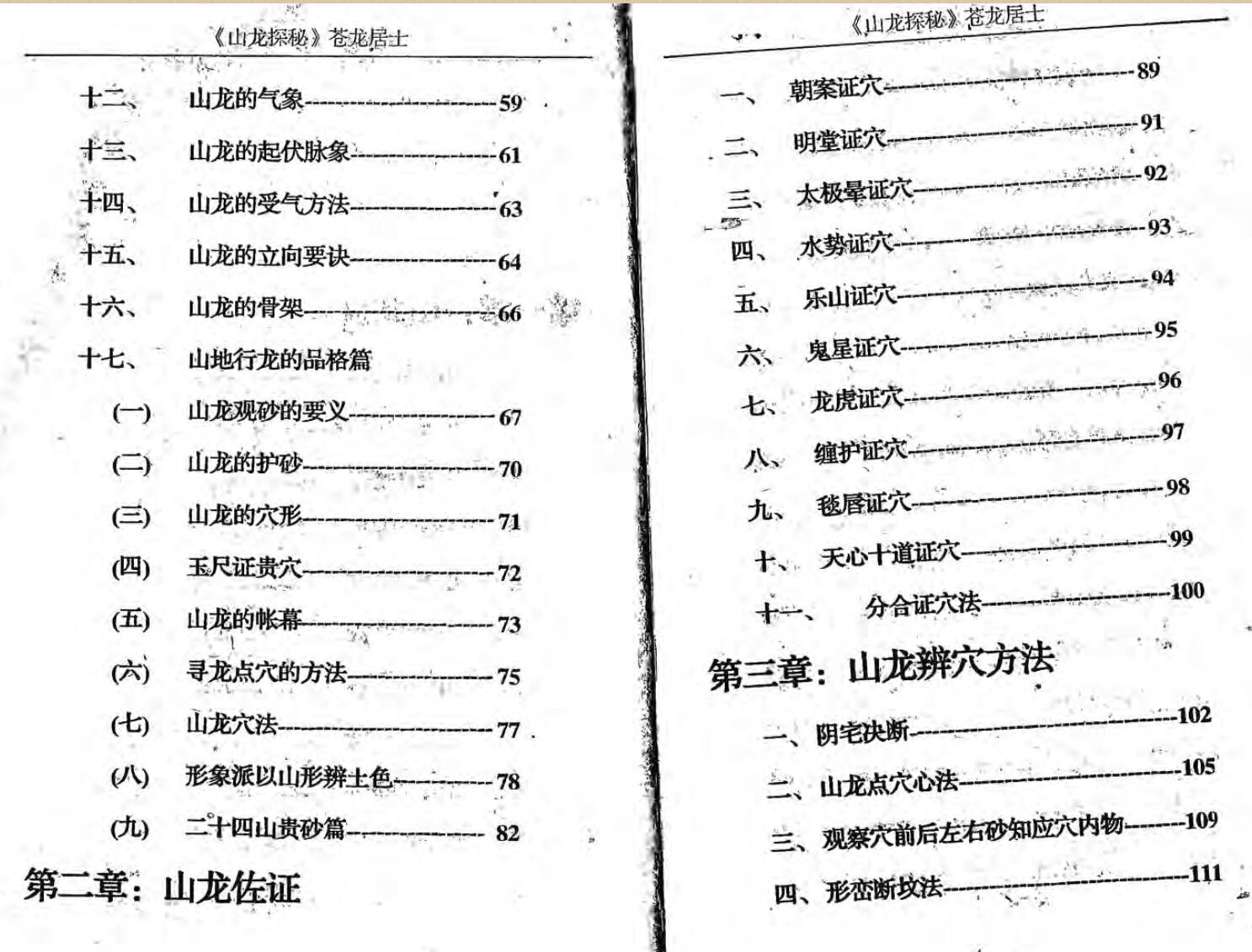 苍龙居士《山龙探秘》插图3