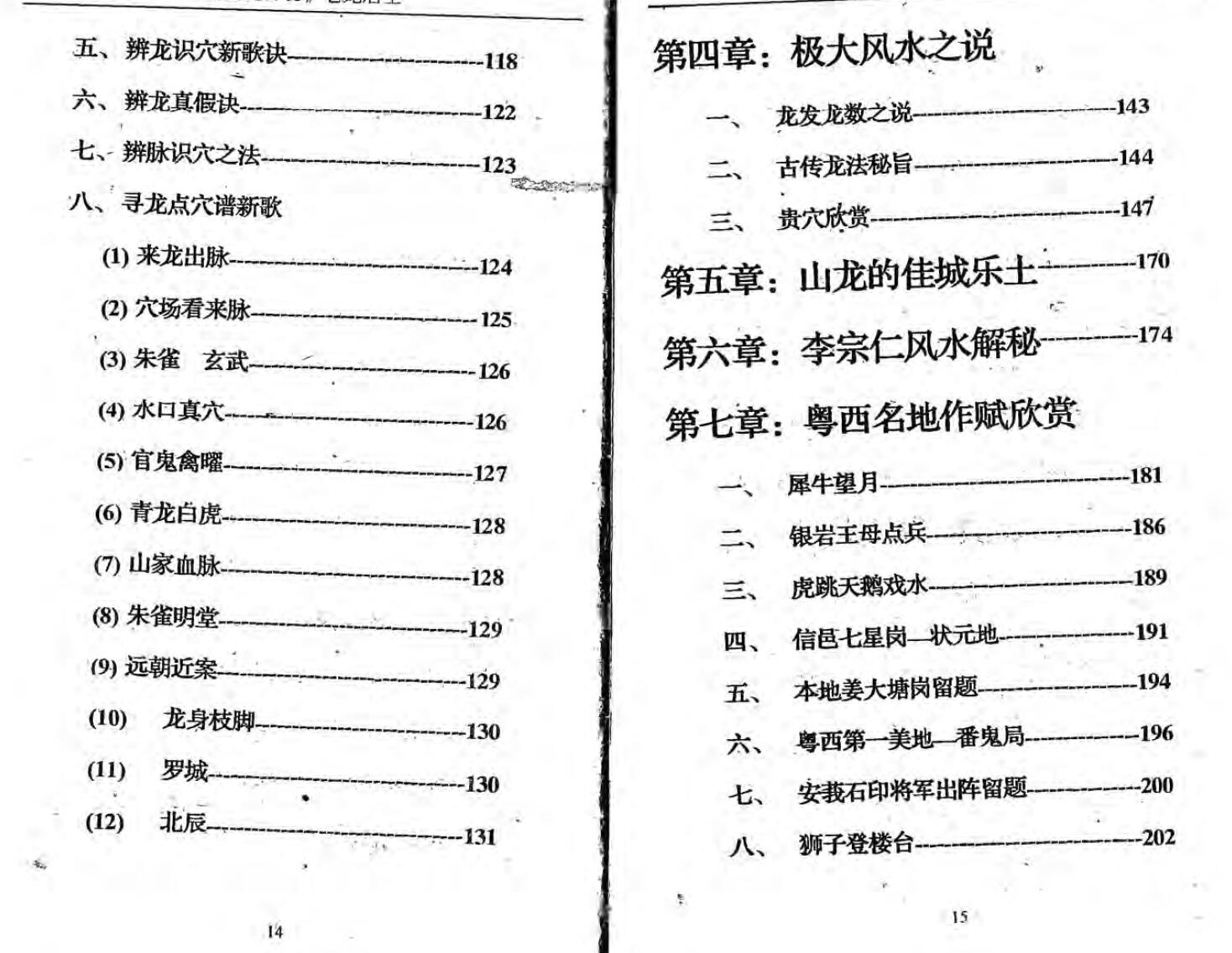 苍龙居士《山龙探秘》插图4