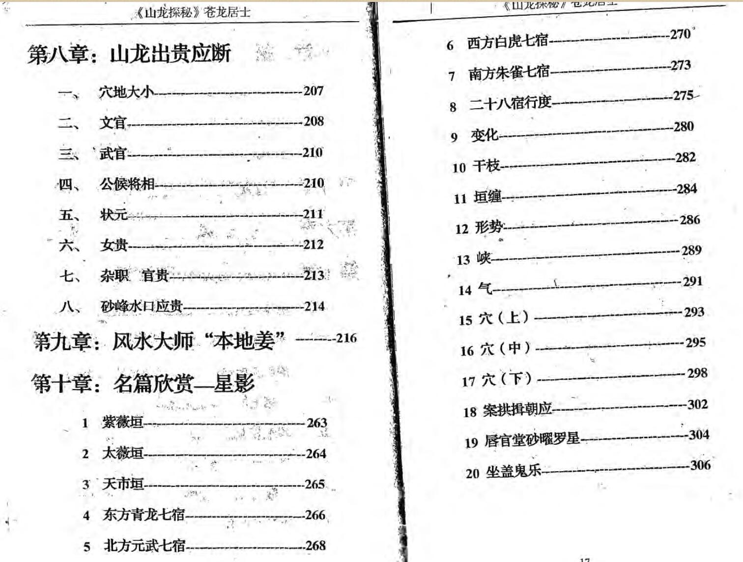苍龙居士《山龙探秘》插图5