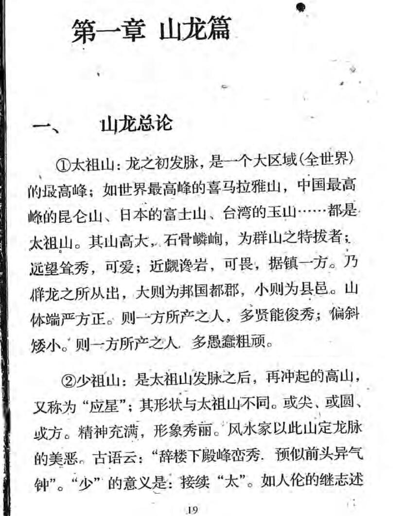 苍龙居士《山龙探秘》插图6