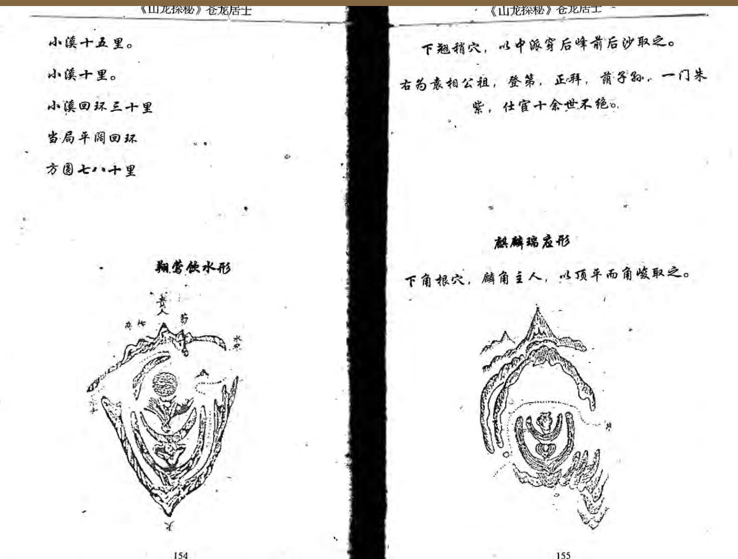 苍龙居士《山龙探秘》插图7
