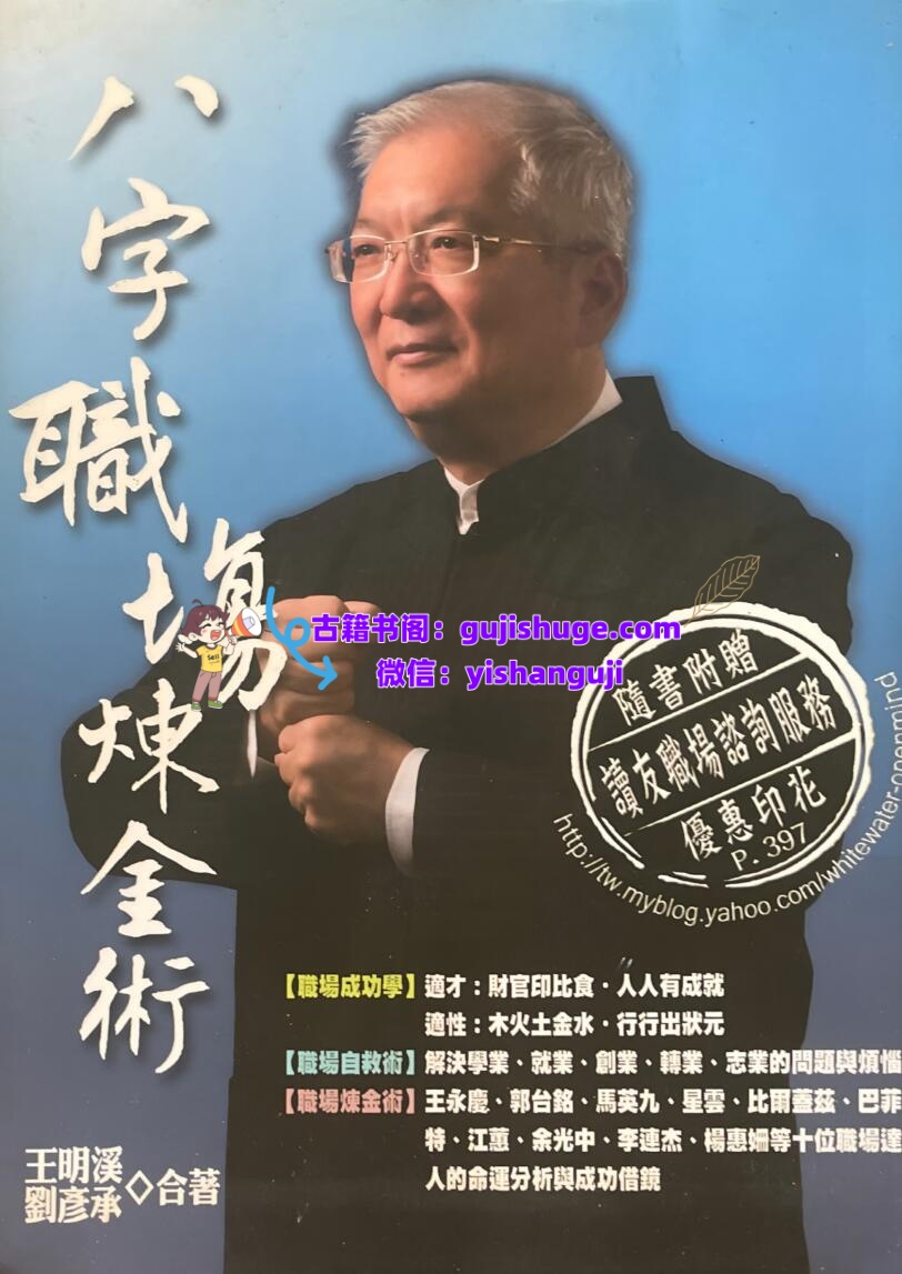 《八字职场练金术》王明溪插图