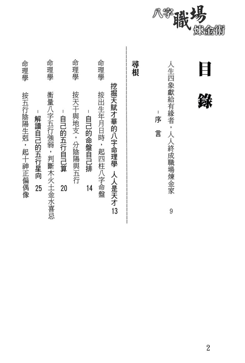 《八字职场练金术》王明溪插图2