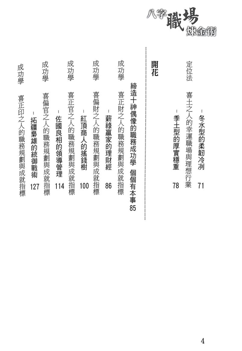 《八字职场练金术》王明溪插图4