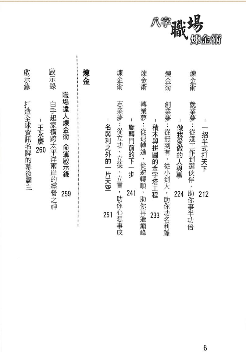 《八字职场练金术》王明溪插图6