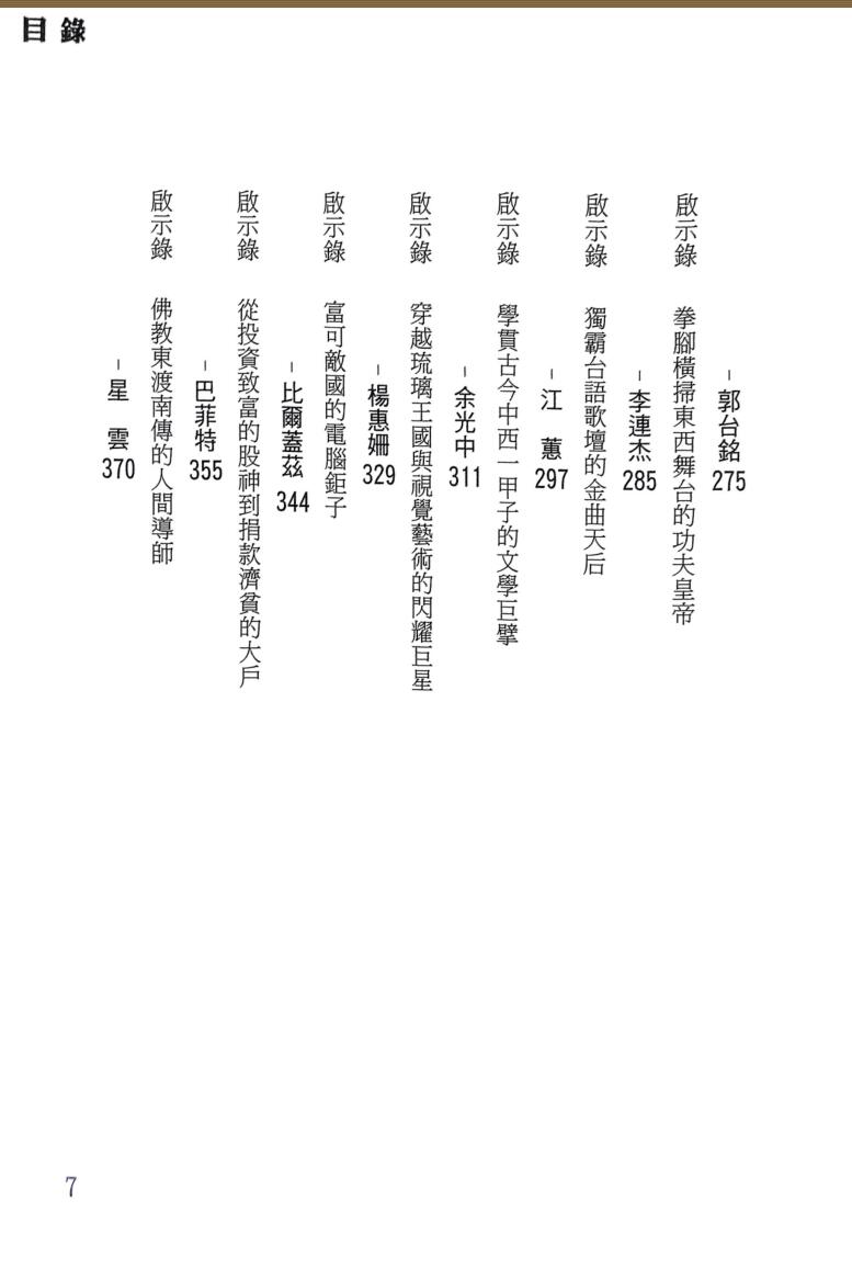 《八字职场练金术》王明溪插图7