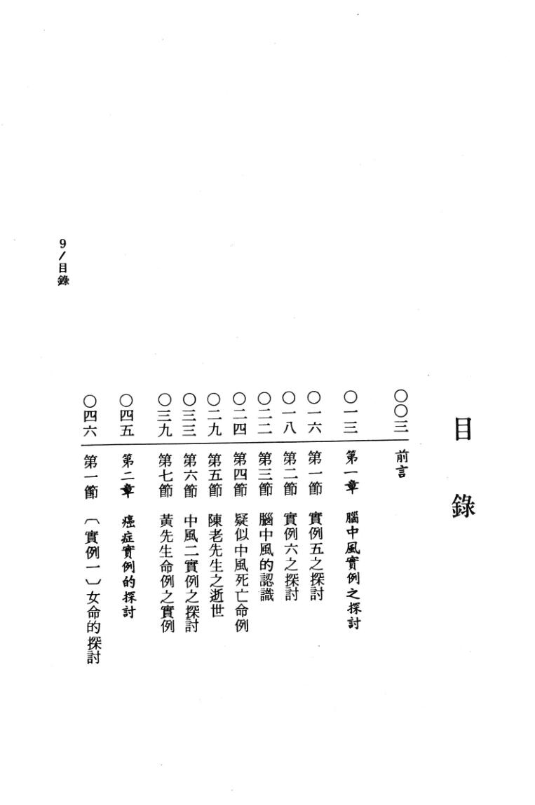 《 紫微斗数看脑部疾病》堃元插图2