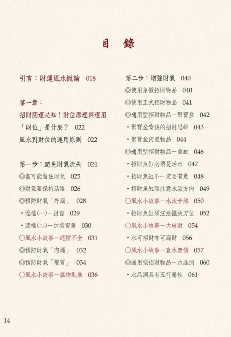 谢沅瑾《财运居家风水》插图2