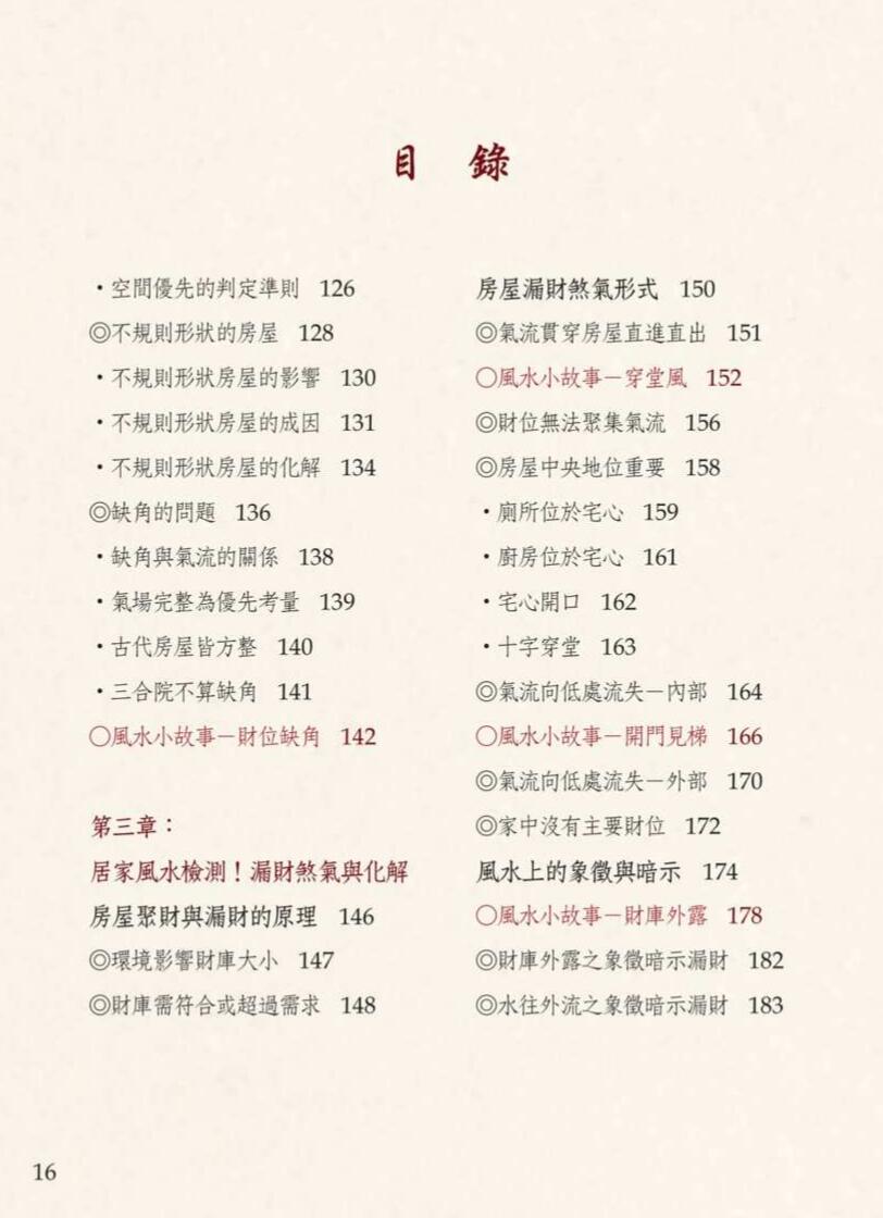 谢沅瑾《财运居家风水》插图4